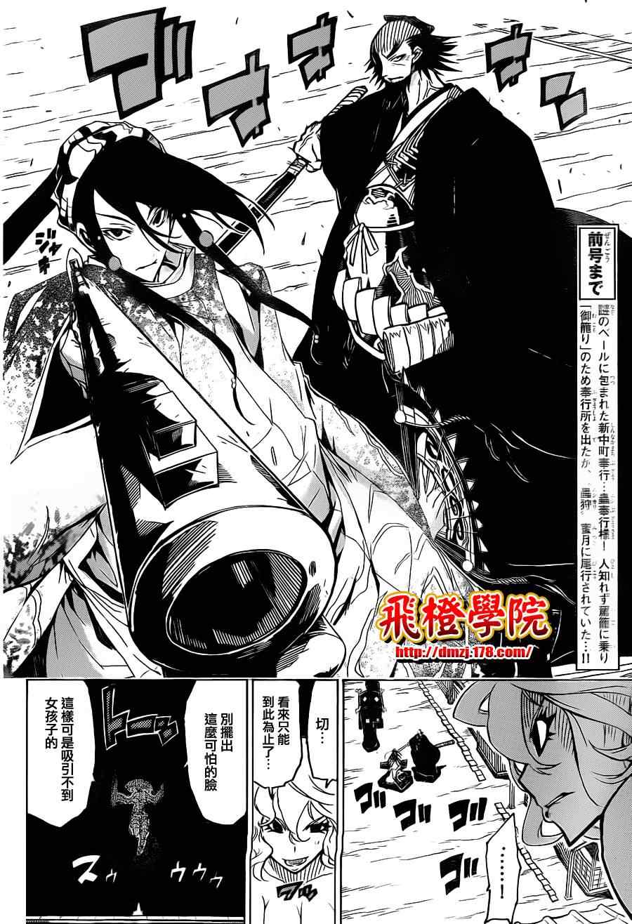 虫奉行韩漫全集-第28话 僑子无删减无遮挡章节图片 