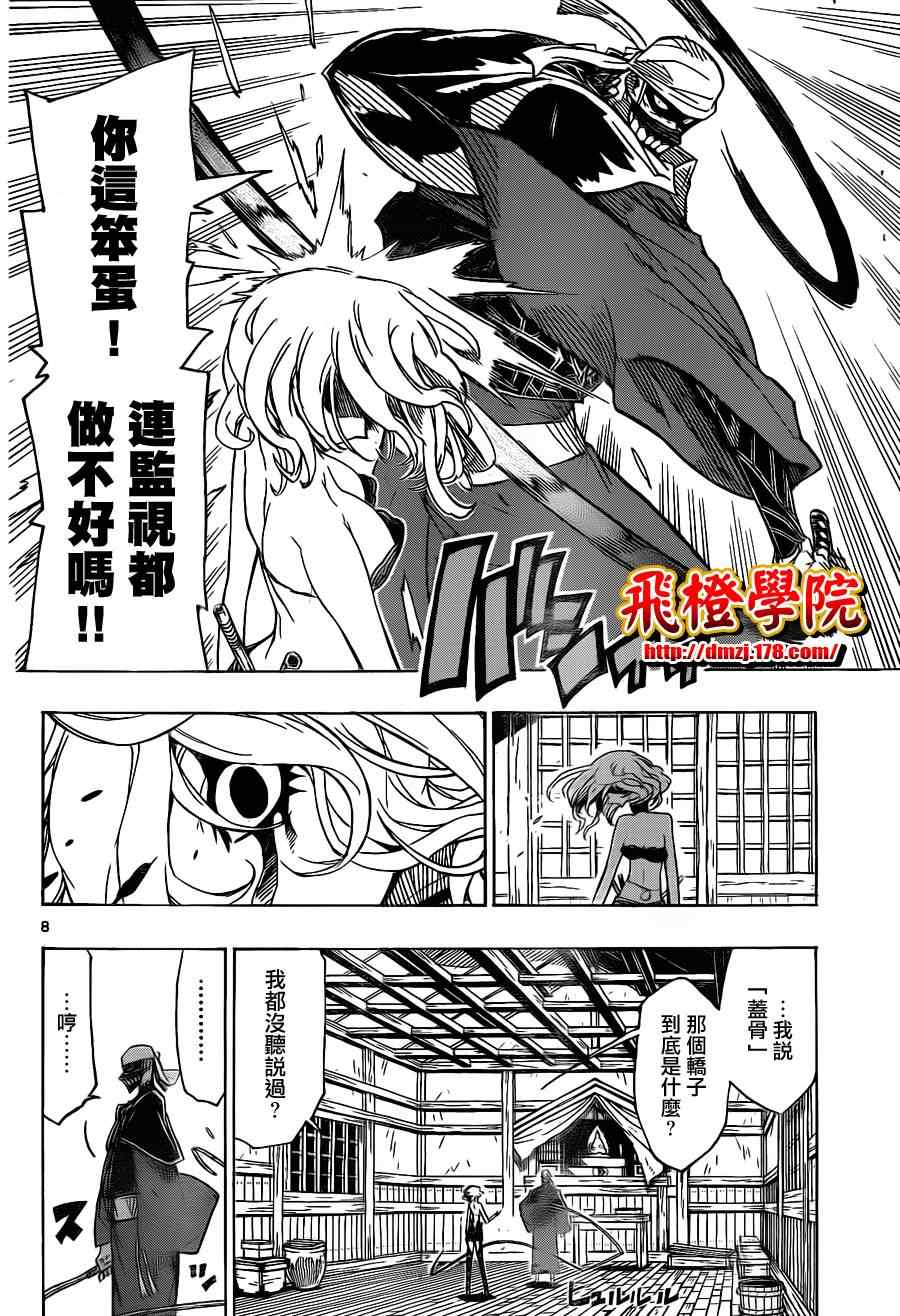 虫奉行韩漫全集-第28话 僑子无删减无遮挡章节图片 