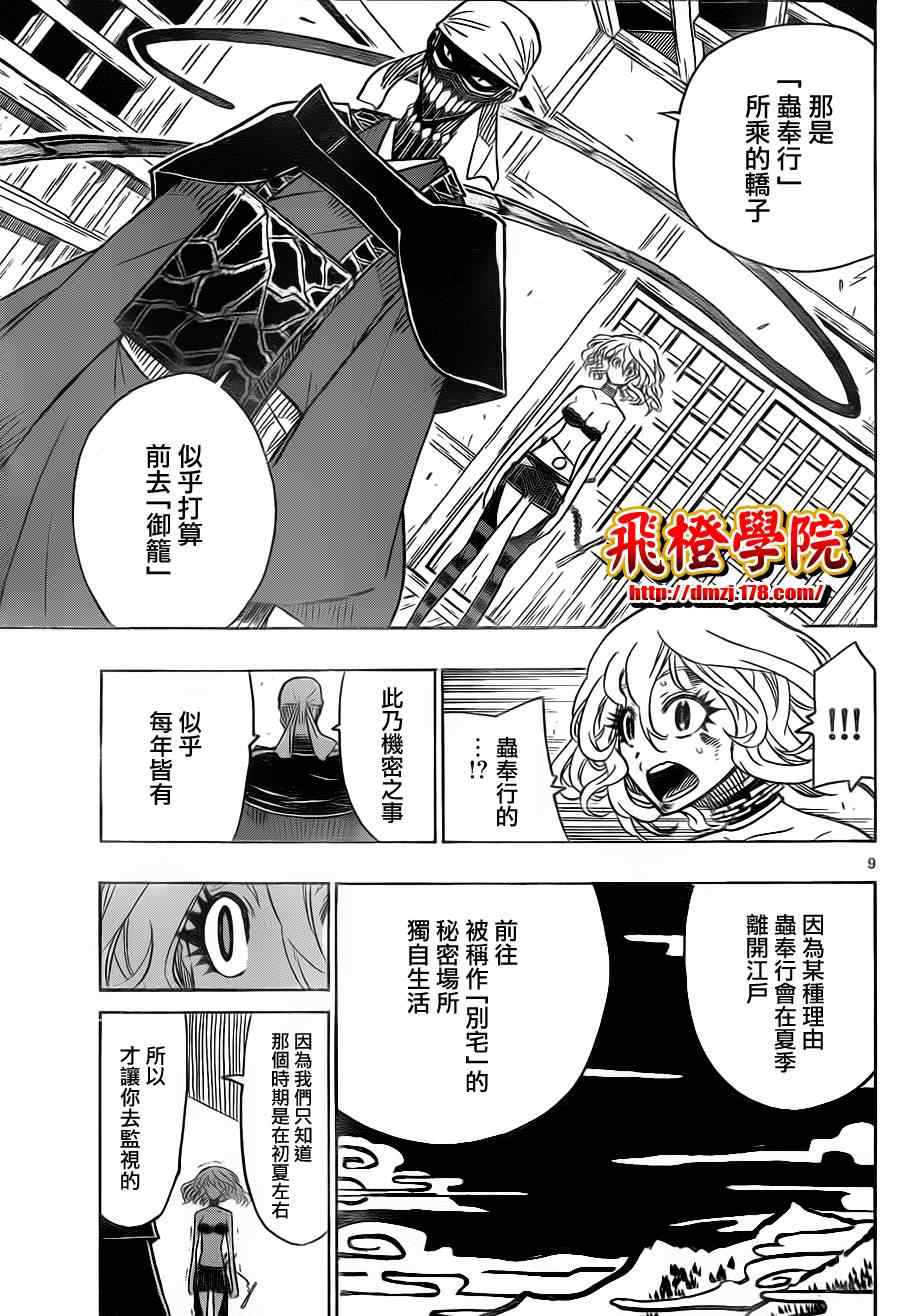 虫奉行韩漫全集-第28话 僑子无删减无遮挡章节图片 
