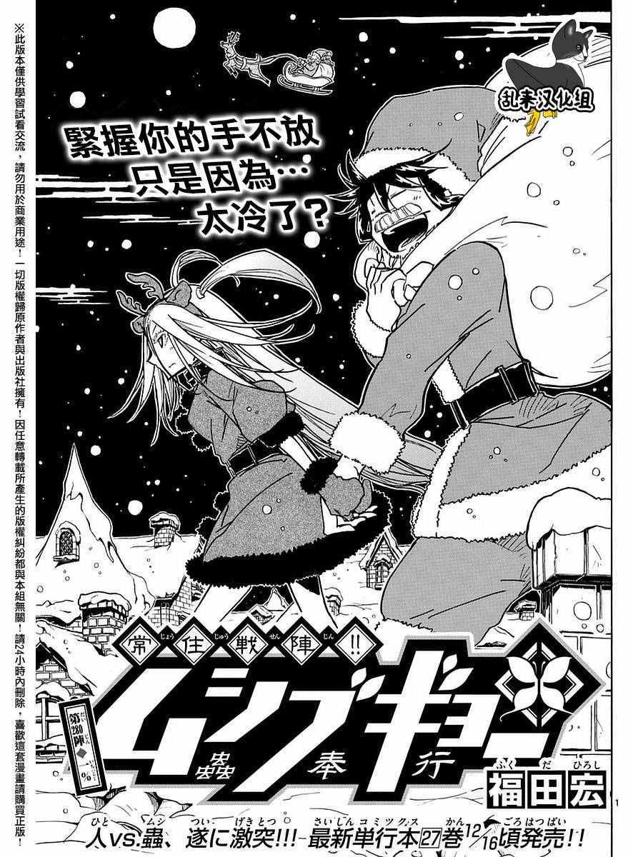 虫奉行韩漫全集-第280话 一%无删减无遮挡章节图片 