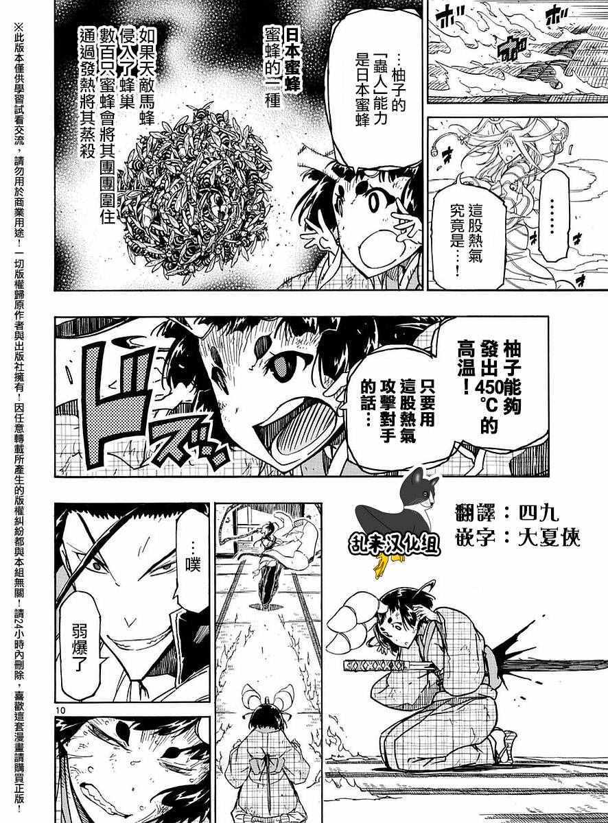 虫奉行韩漫全集-第280话 一%无删减无遮挡章节图片 