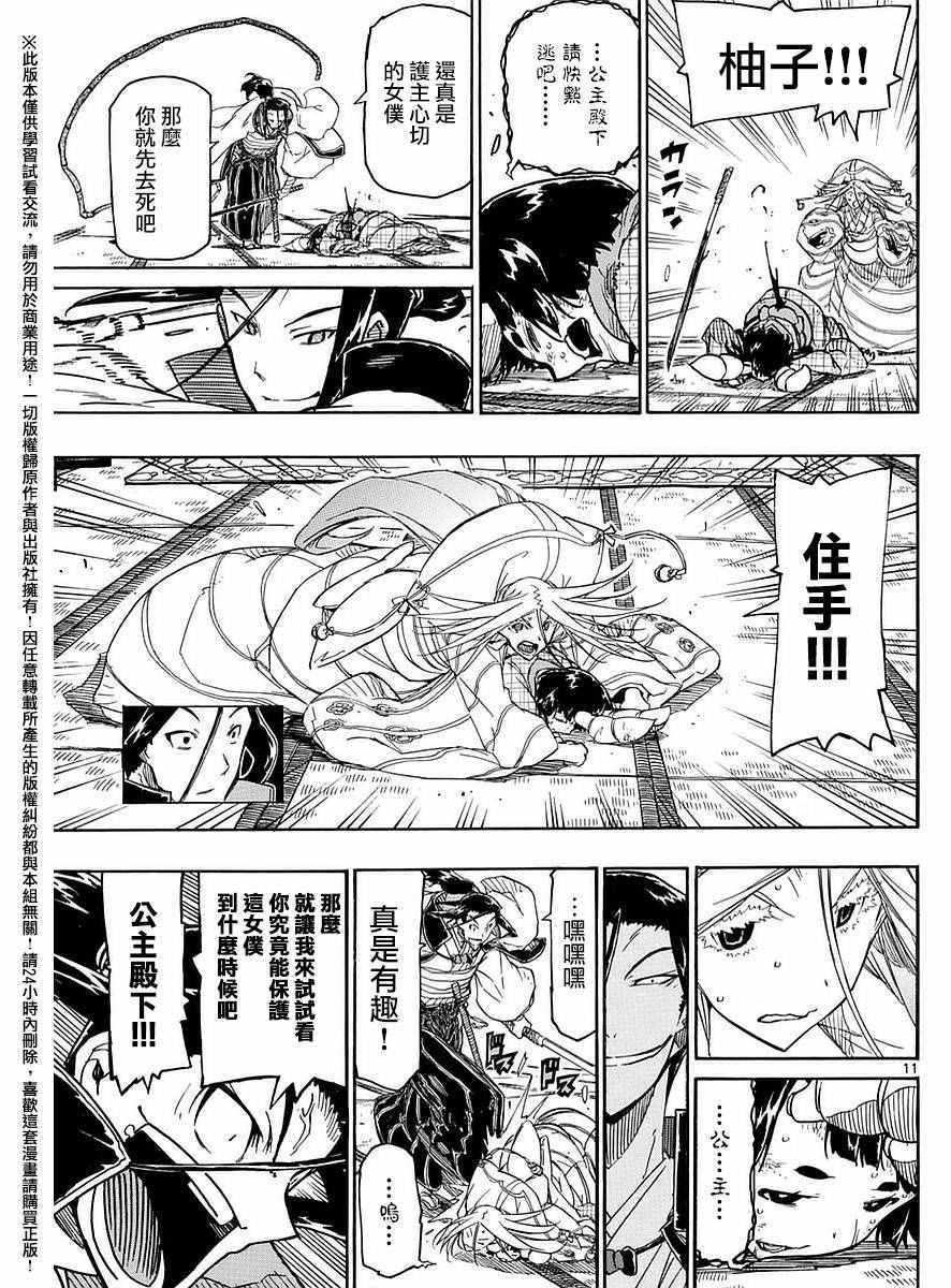 虫奉行韩漫全集-第280话 一%无删减无遮挡章节图片 