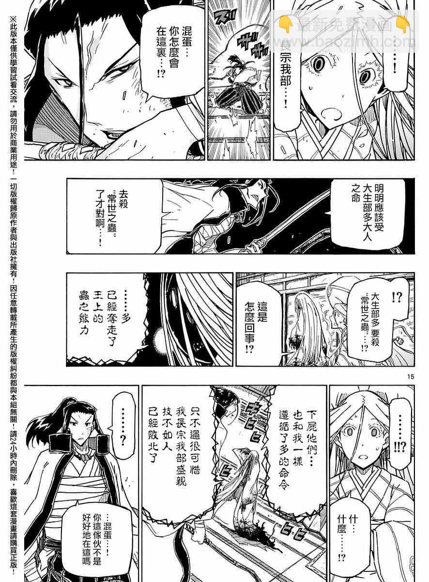 虫奉行韩漫全集-第280话 一%无删减无遮挡章节图片 