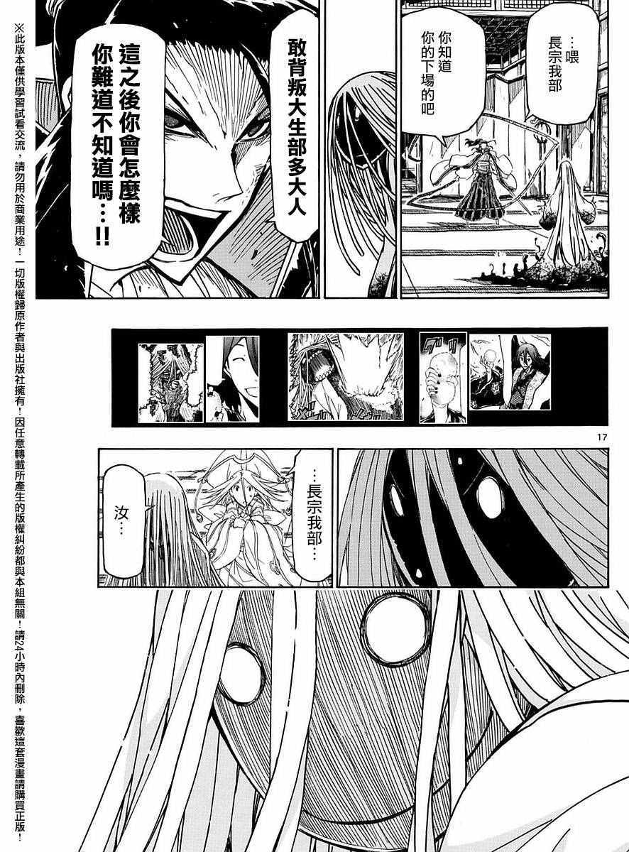 虫奉行韩漫全集-第280话 一%无删减无遮挡章节图片 