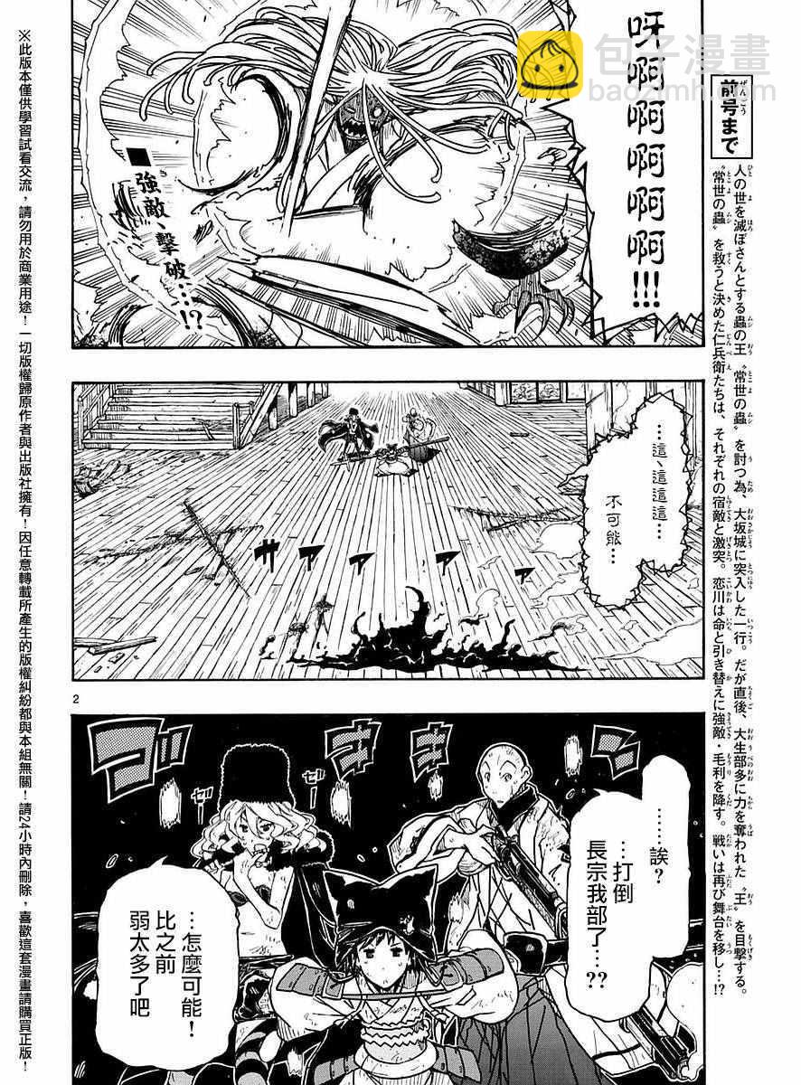 虫奉行韩漫全集-第280话 一%无删减无遮挡章节图片 