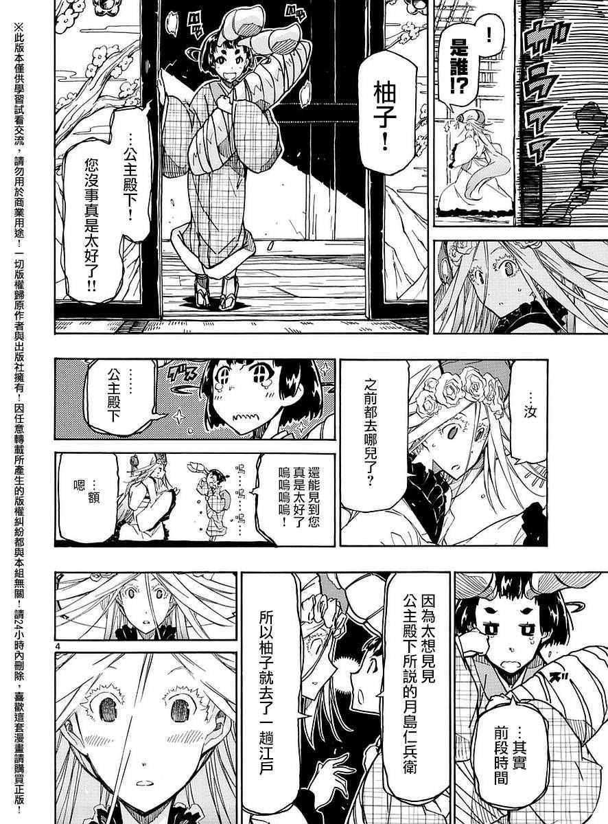 虫奉行韩漫全集-第280话 一%无删减无遮挡章节图片 