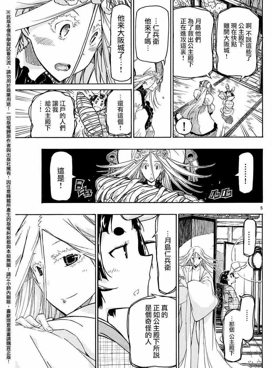 虫奉行韩漫全集-第280话 一%无删减无遮挡章节图片 