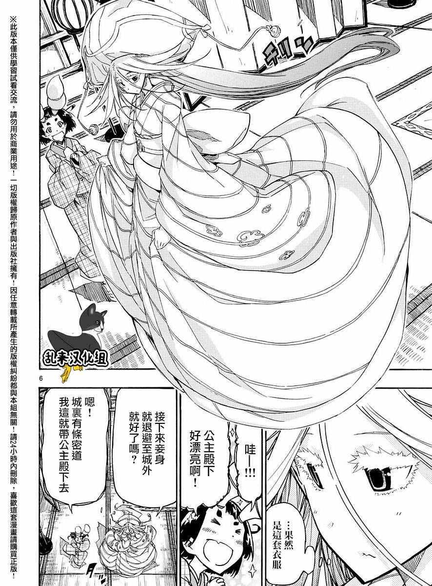 虫奉行韩漫全集-第280话 一%无删减无遮挡章节图片 