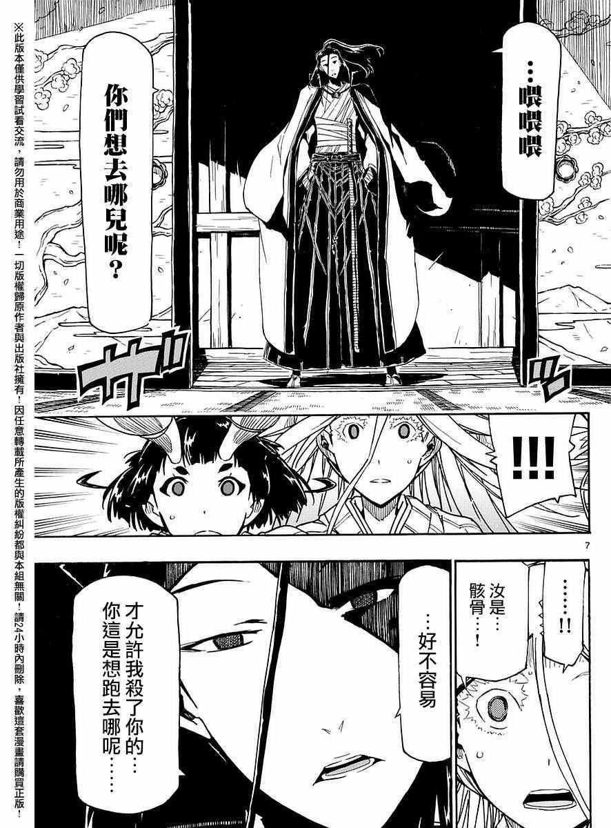 虫奉行韩漫全集-第280话 一%无删减无遮挡章节图片 