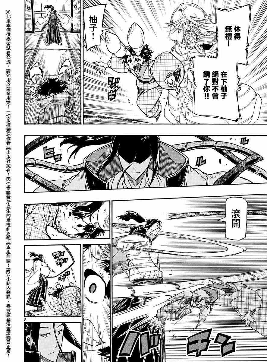 虫奉行韩漫全集-第280话 一%无删减无遮挡章节图片 