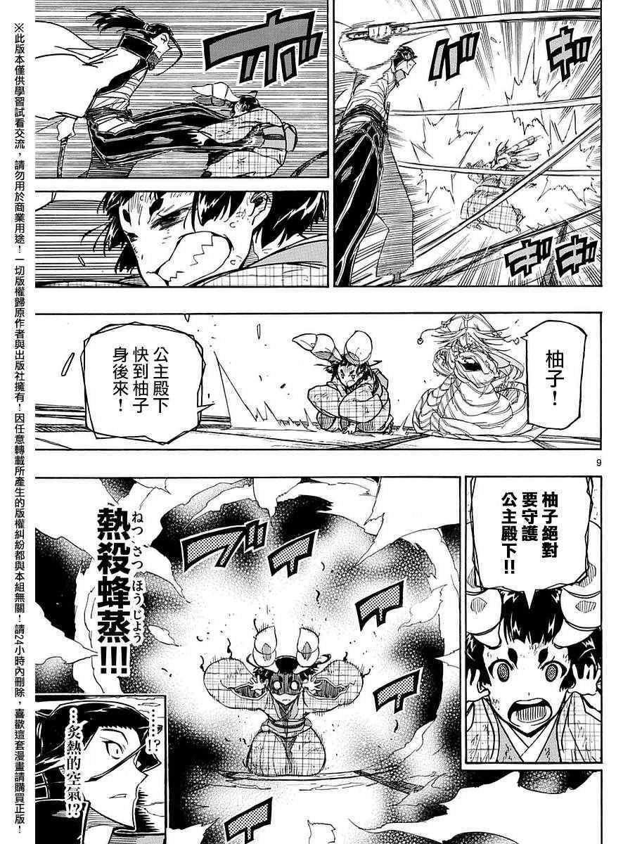 虫奉行韩漫全集-第280话 一%无删减无遮挡章节图片 