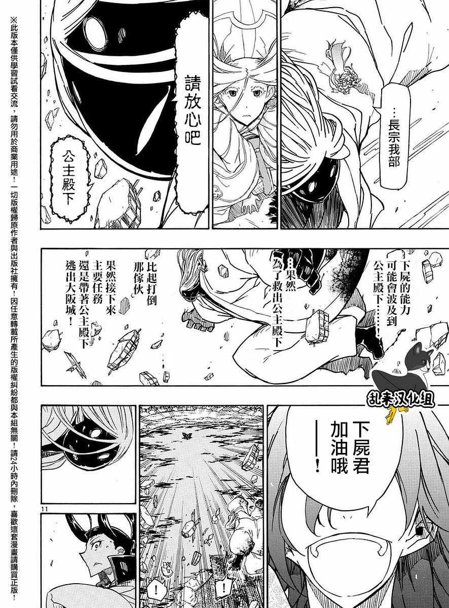 虫奉行韩漫全集-第281话 逃离无删减无遮挡章节图片 