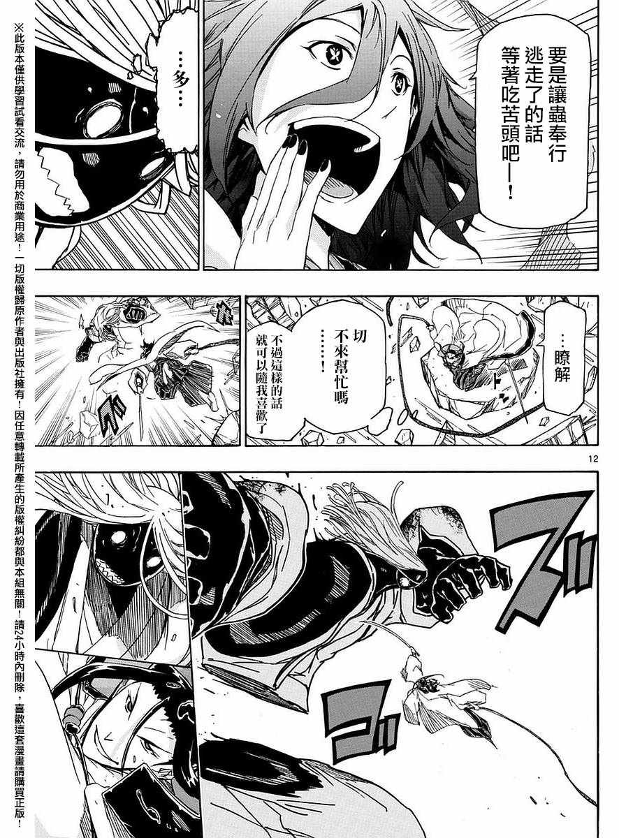 虫奉行韩漫全集-第281话 逃离无删减无遮挡章节图片 