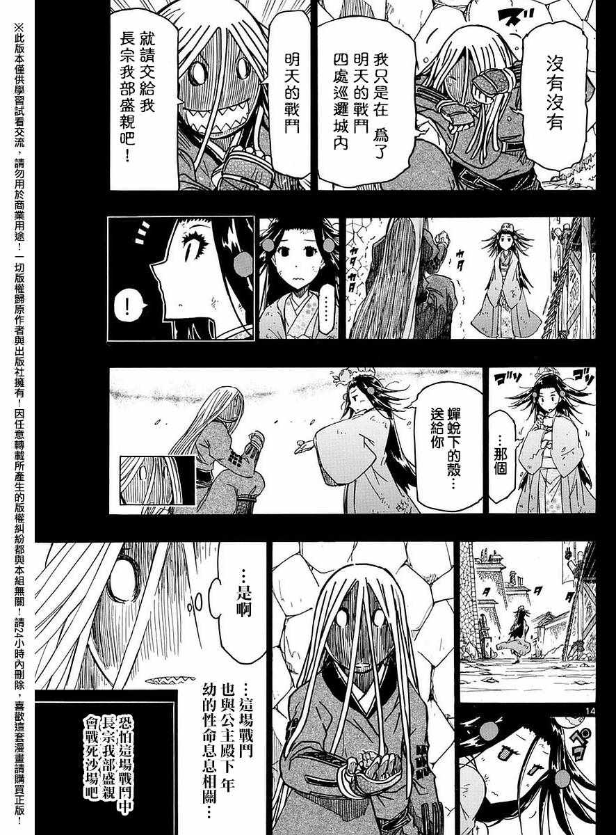 虫奉行韩漫全集-第281话 逃离无删减无遮挡章节图片 