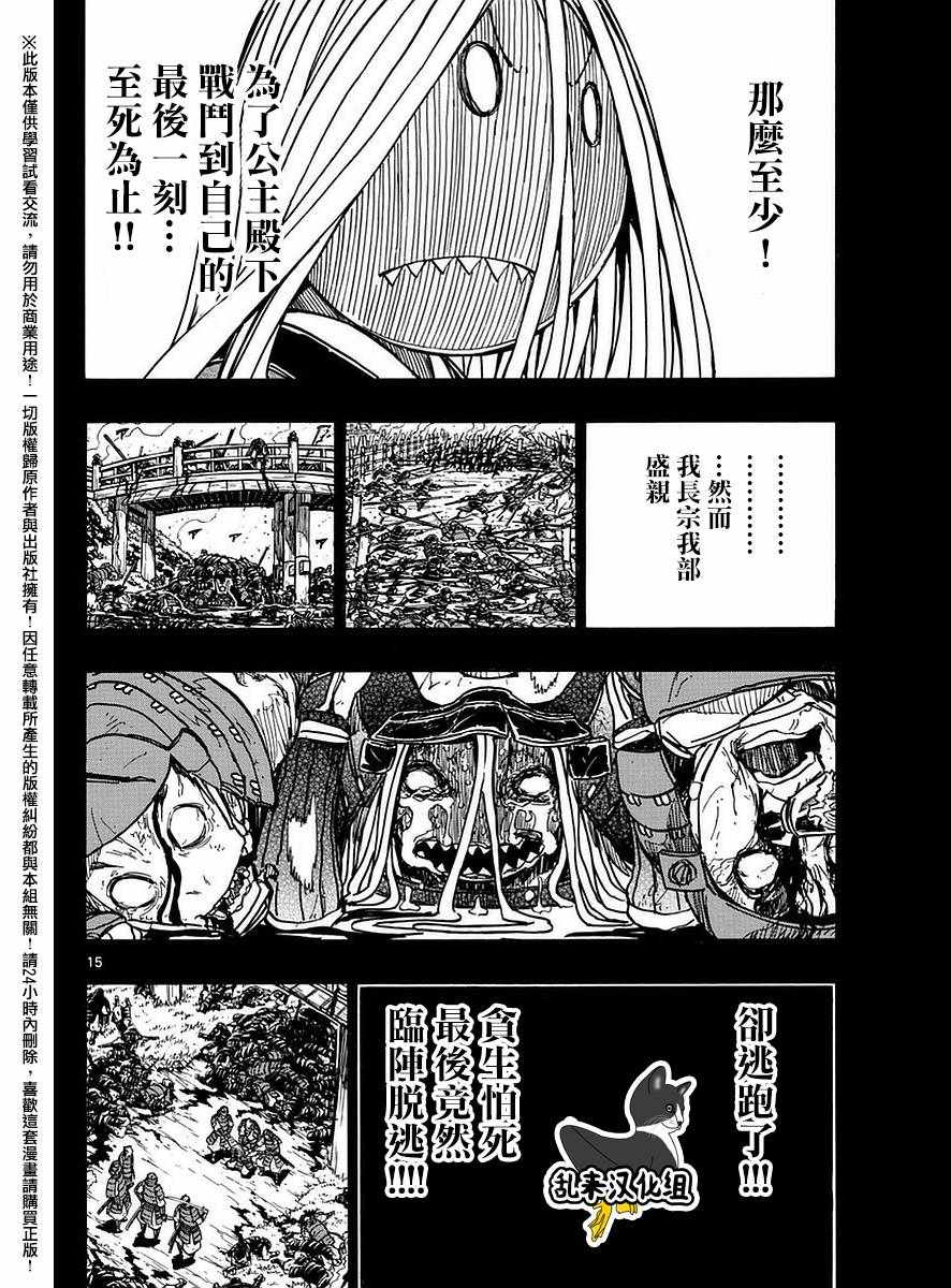 虫奉行韩漫全集-第281话 逃离无删减无遮挡章节图片 