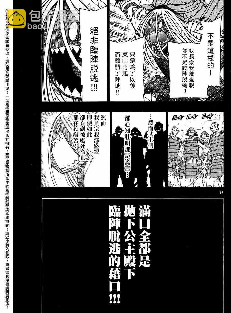 虫奉行韩漫全集-第281话 逃离无删减无遮挡章节图片 