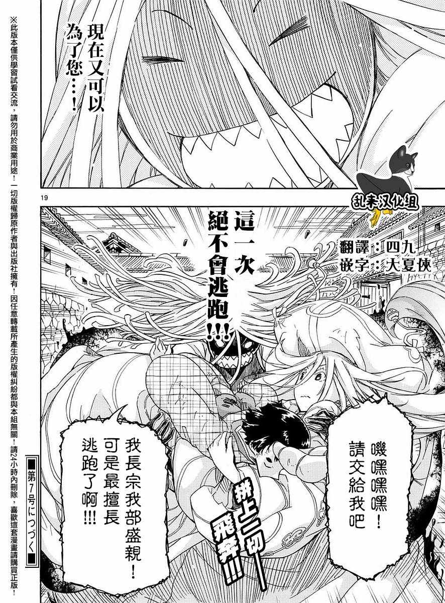 虫奉行韩漫全集-第281话 逃离无删减无遮挡章节图片 