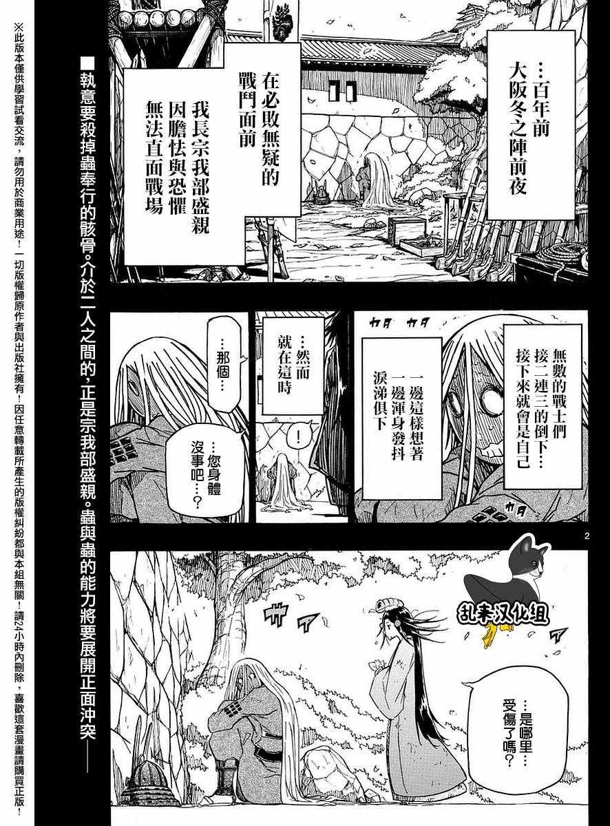 虫奉行韩漫全集-第281话 逃离无删减无遮挡章节图片 