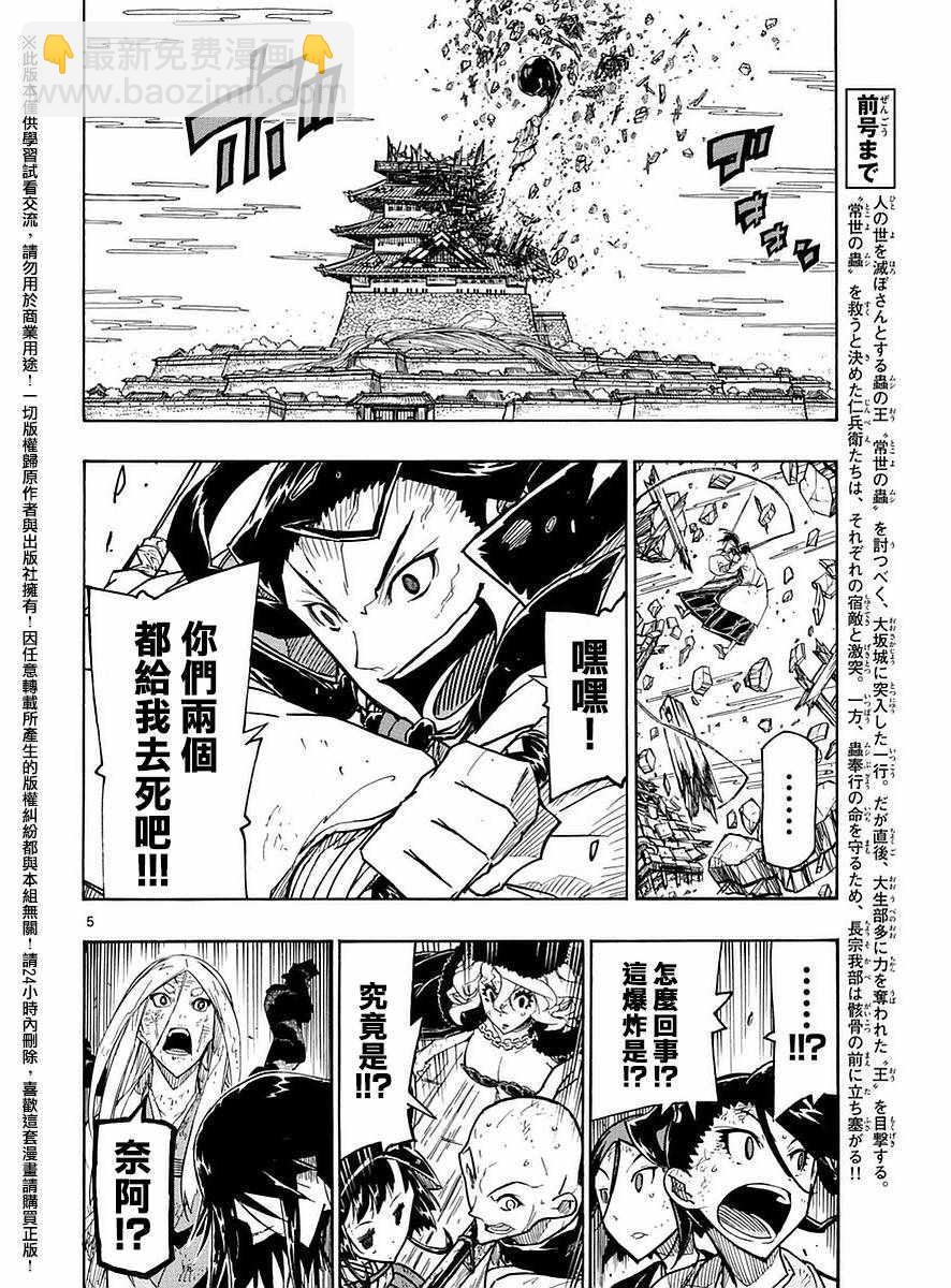 虫奉行韩漫全集-第281话 逃离无删减无遮挡章节图片 