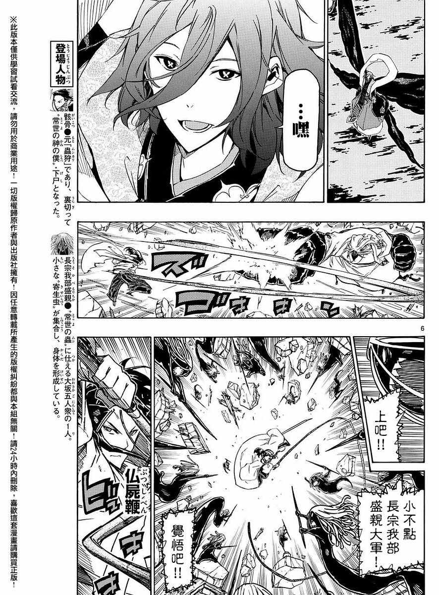 虫奉行韩漫全集-第281话 逃离无删减无遮挡章节图片 