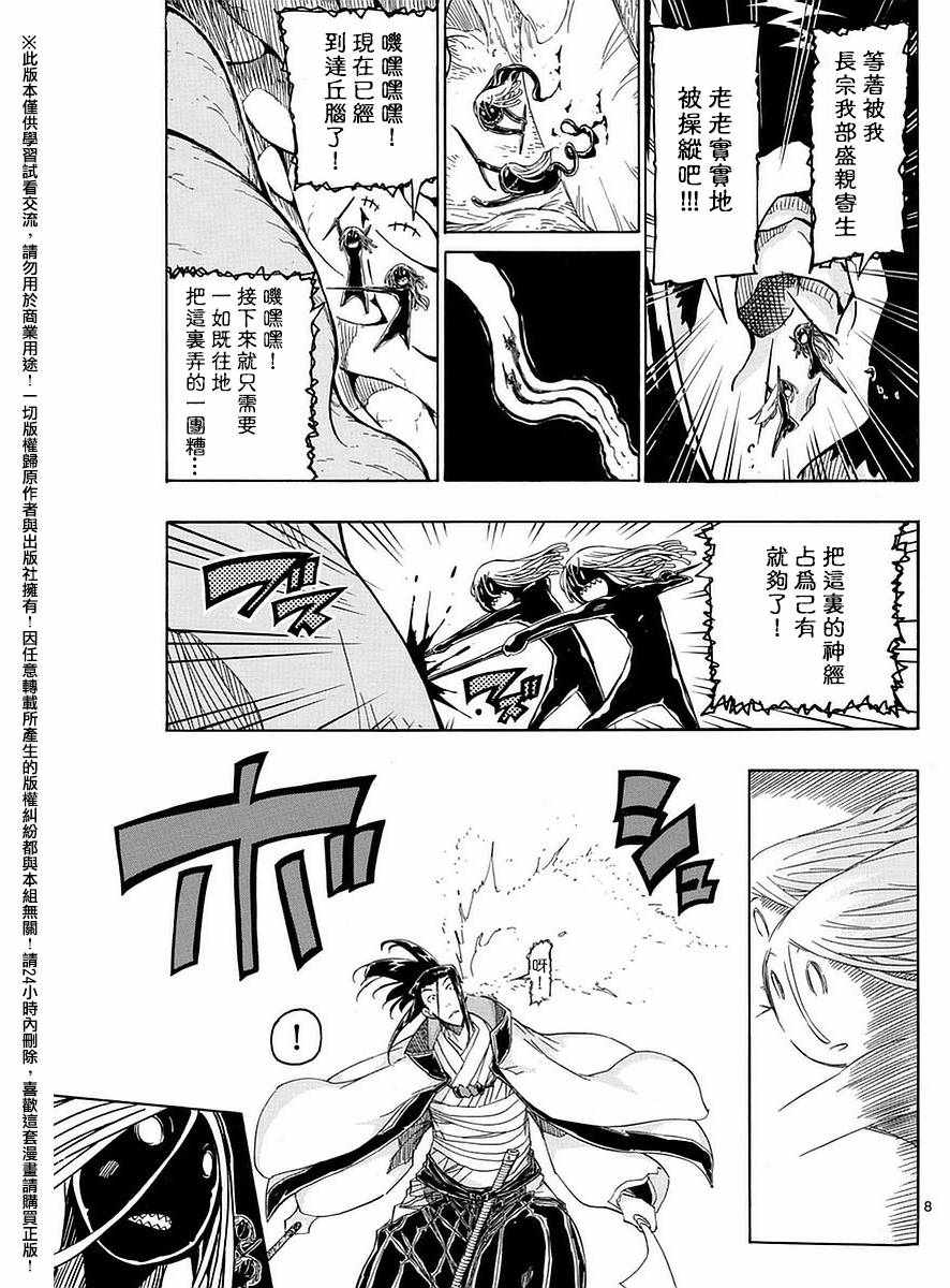 虫奉行韩漫全集-第281话 逃离无删减无遮挡章节图片 