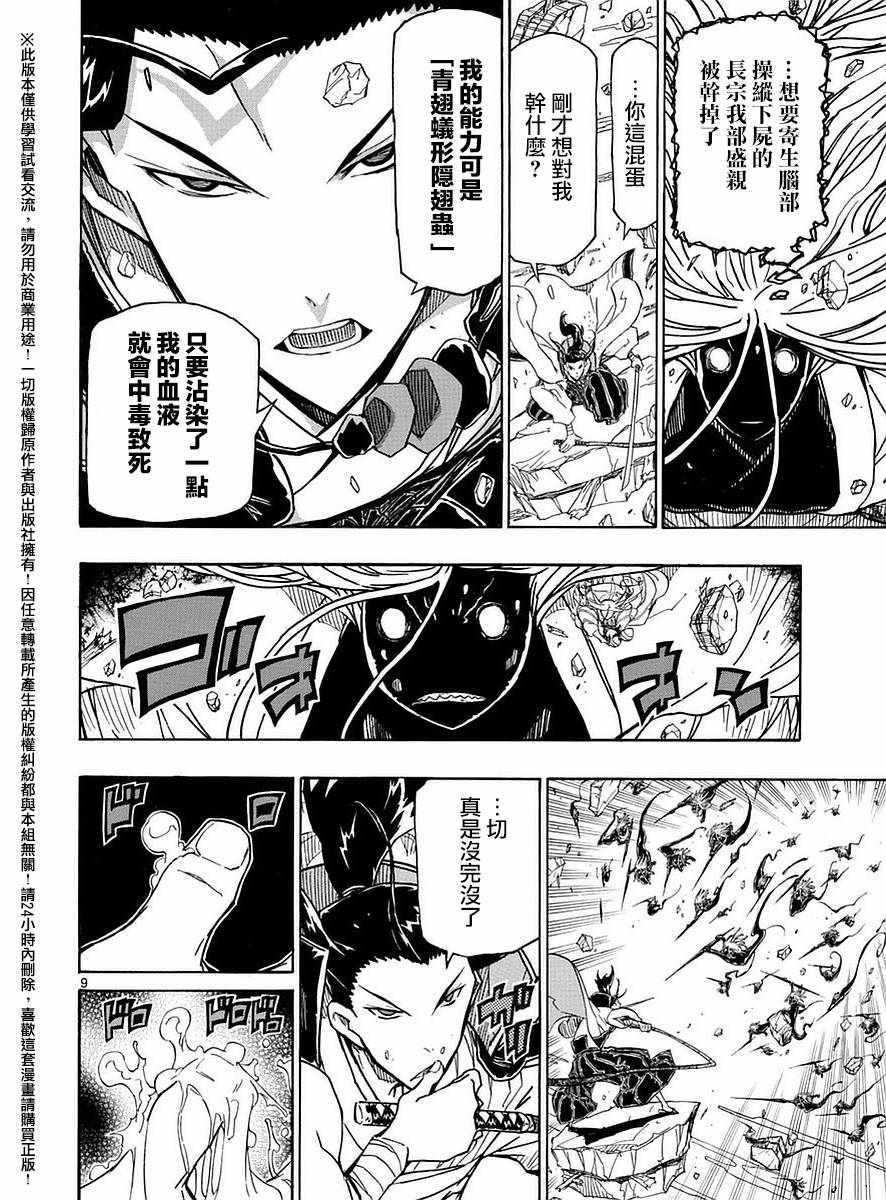 虫奉行韩漫全集-第281话 逃离无删减无遮挡章节图片 