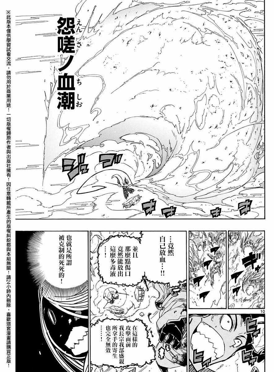 虫奉行韩漫全集-第281话 逃离无删减无遮挡章节图片 