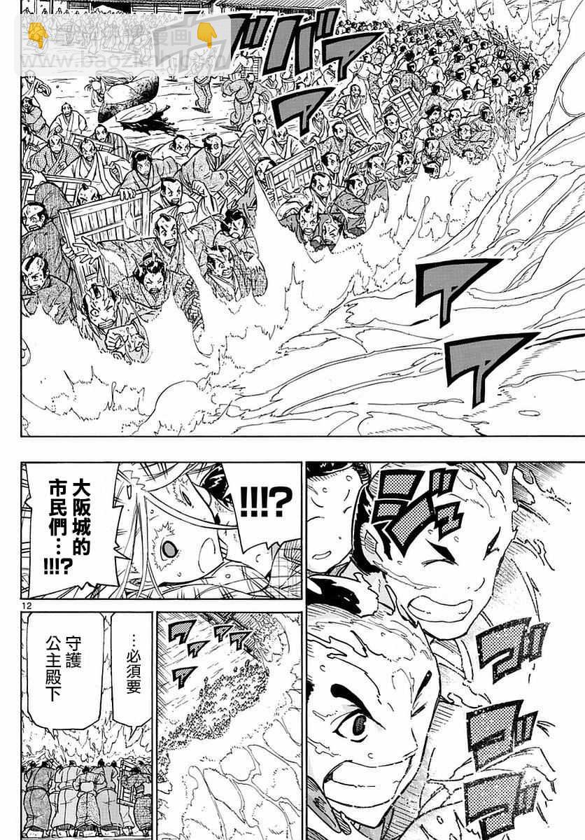 虫奉行韩漫全集-第282话 毒之波无删减无遮挡章节图片 