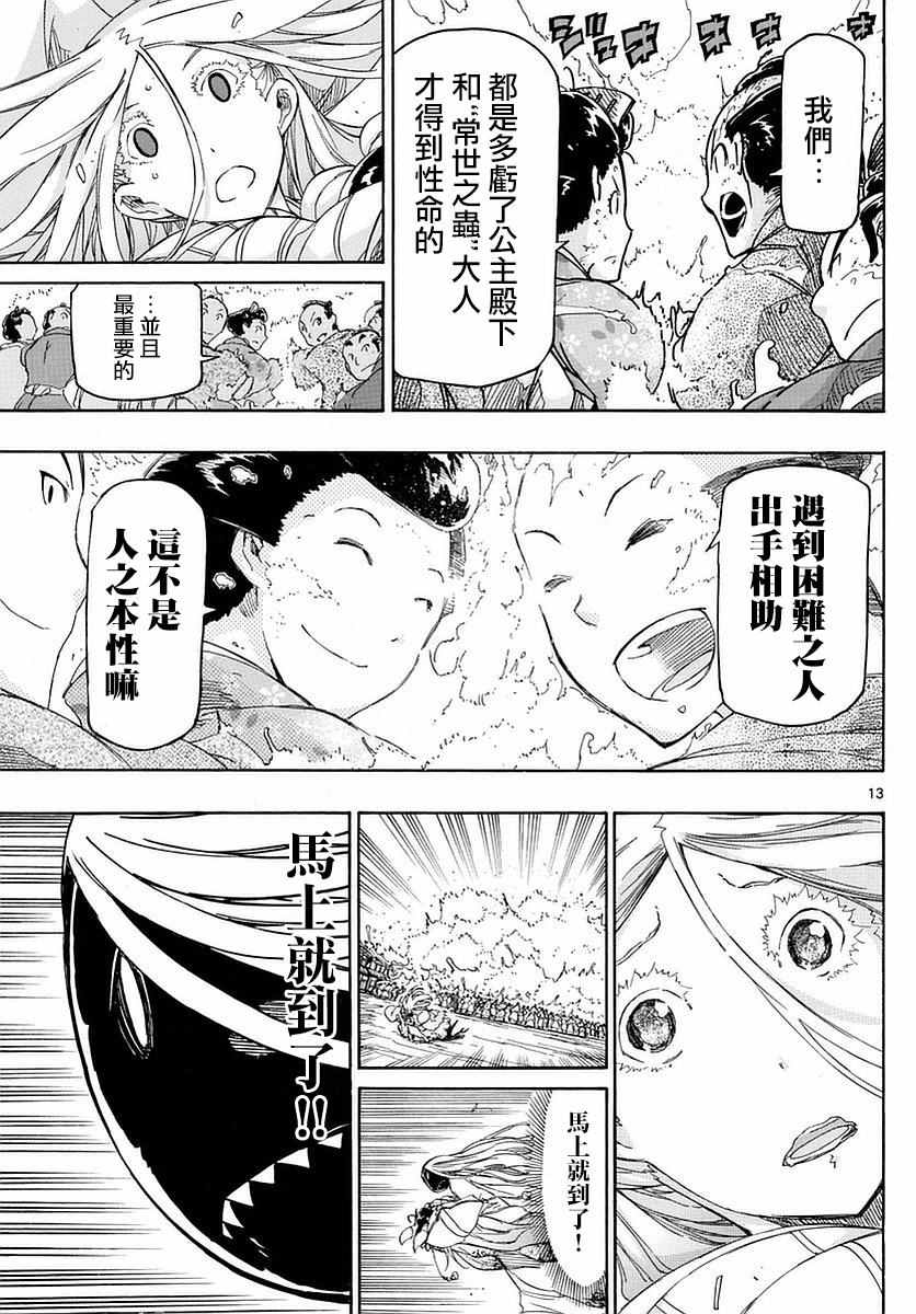 虫奉行韩漫全集-第282话 毒之波无删减无遮挡章节图片 