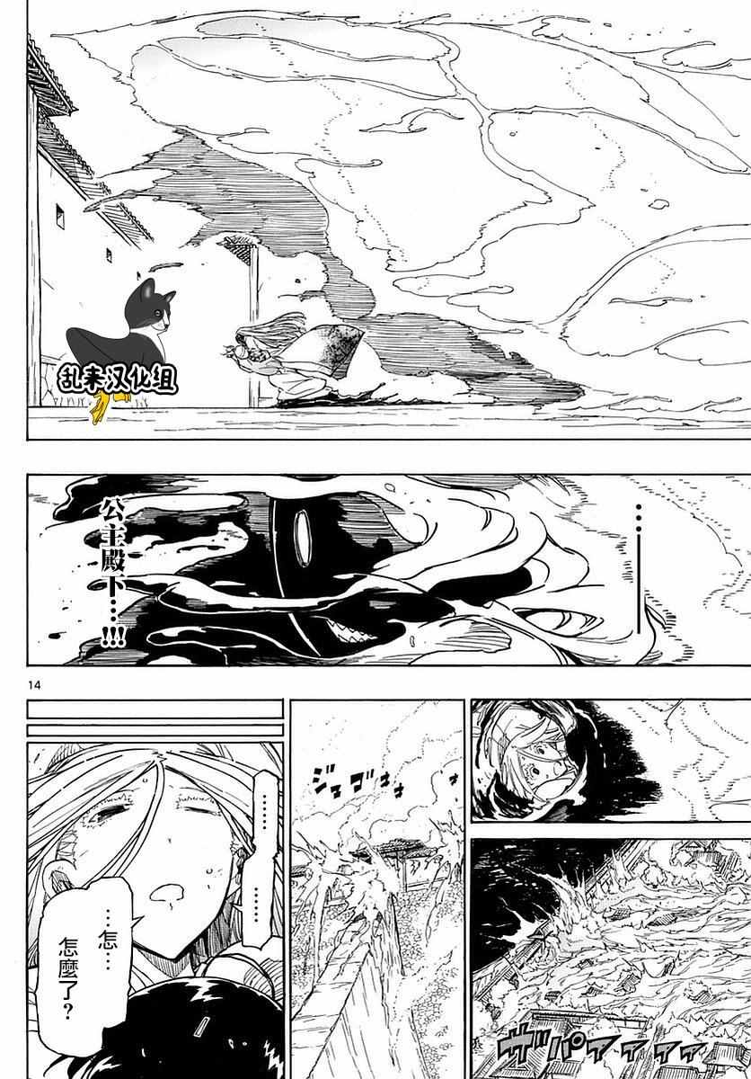虫奉行韩漫全集-第282话 毒之波无删减无遮挡章节图片 