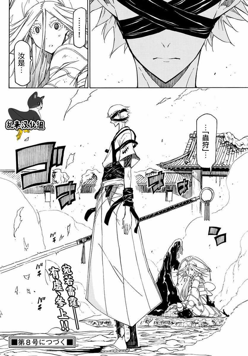 虫奉行韩漫全集-第282话 毒之波无删减无遮挡章节图片 