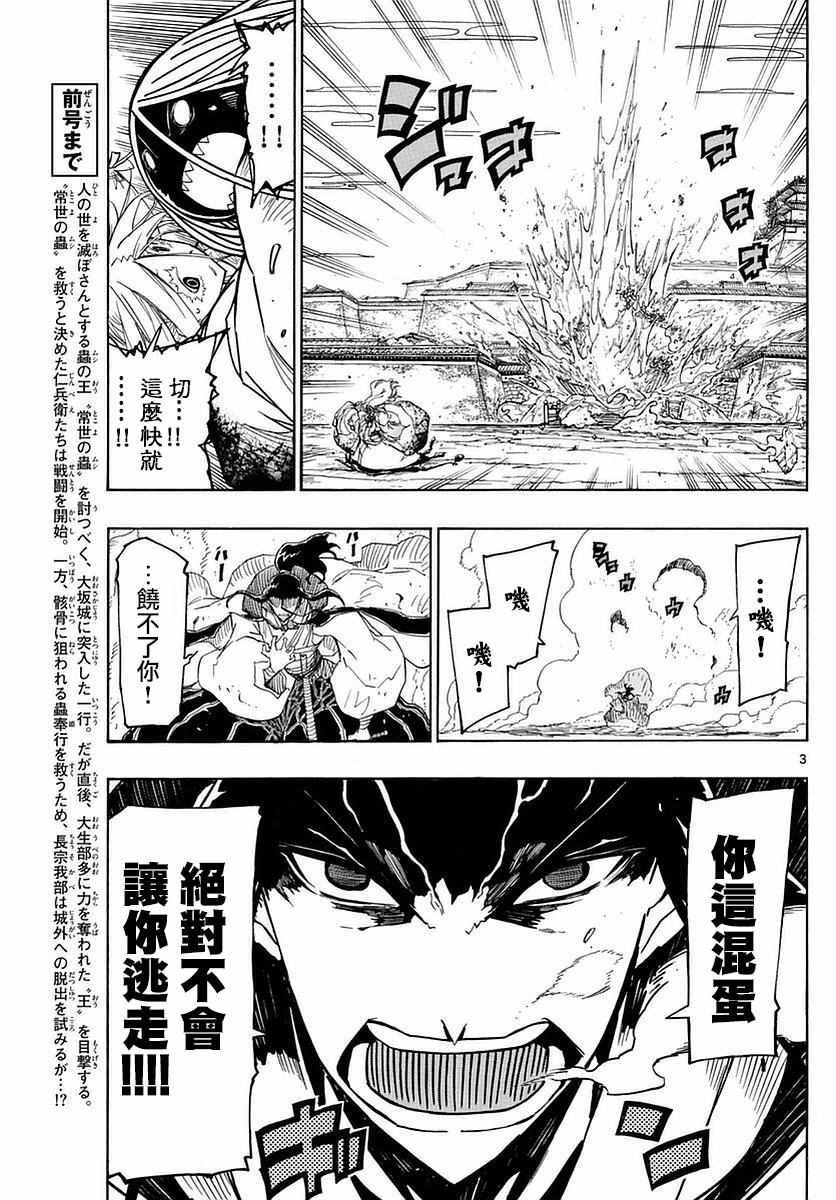 虫奉行韩漫全集-第282话 毒之波无删减无遮挡章节图片 