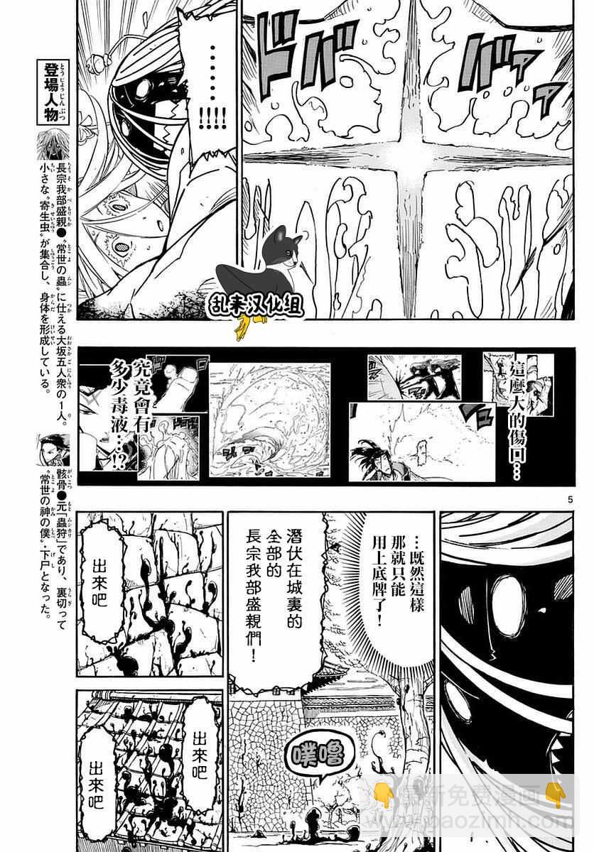 虫奉行韩漫全集-第282话 毒之波无删减无遮挡章节图片 
