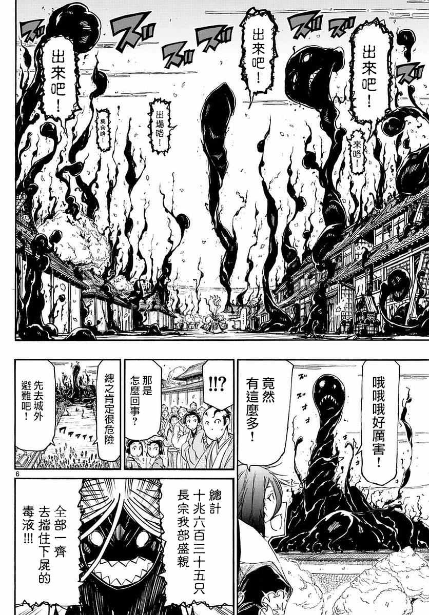 虫奉行韩漫全集-第282话 毒之波无删减无遮挡章节图片 