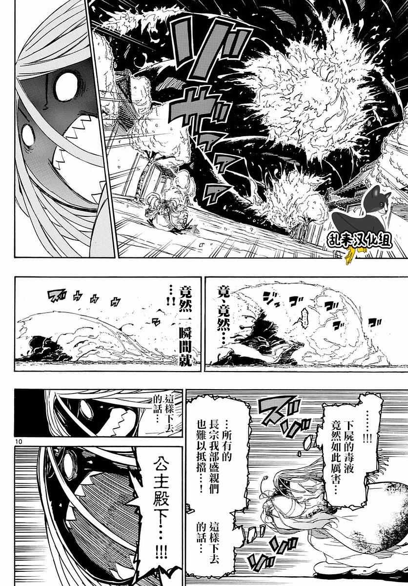 虫奉行韩漫全集-第282话 毒之波无删减无遮挡章节图片 