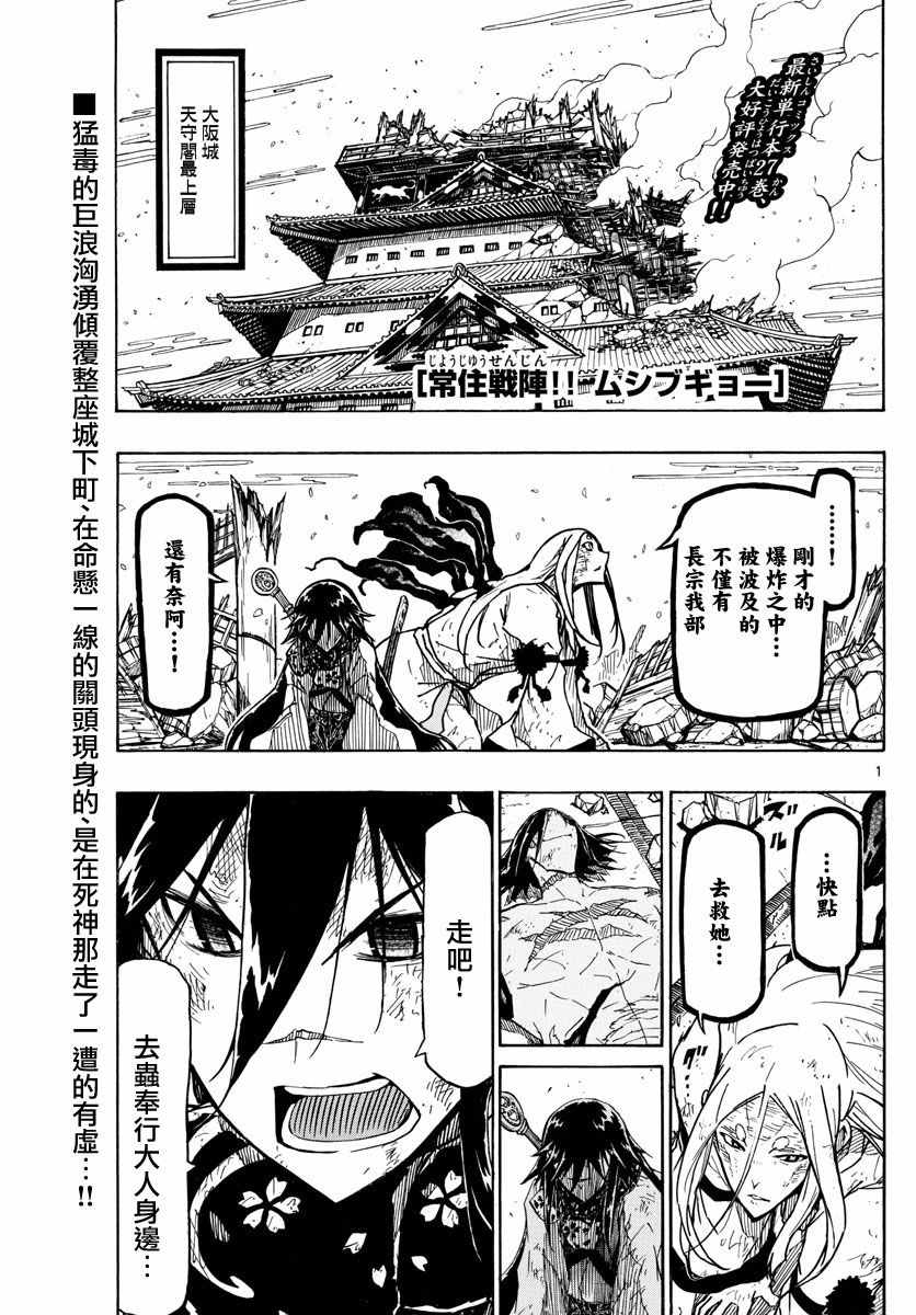虫奉行韩漫全集-第283话 赎罪无删减无遮挡章节图片 