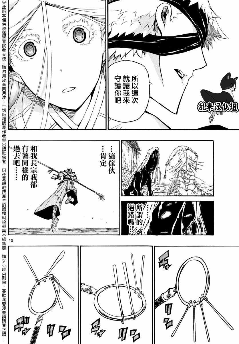 虫奉行韩漫全集-第283话 赎罪无删减无遮挡章节图片 