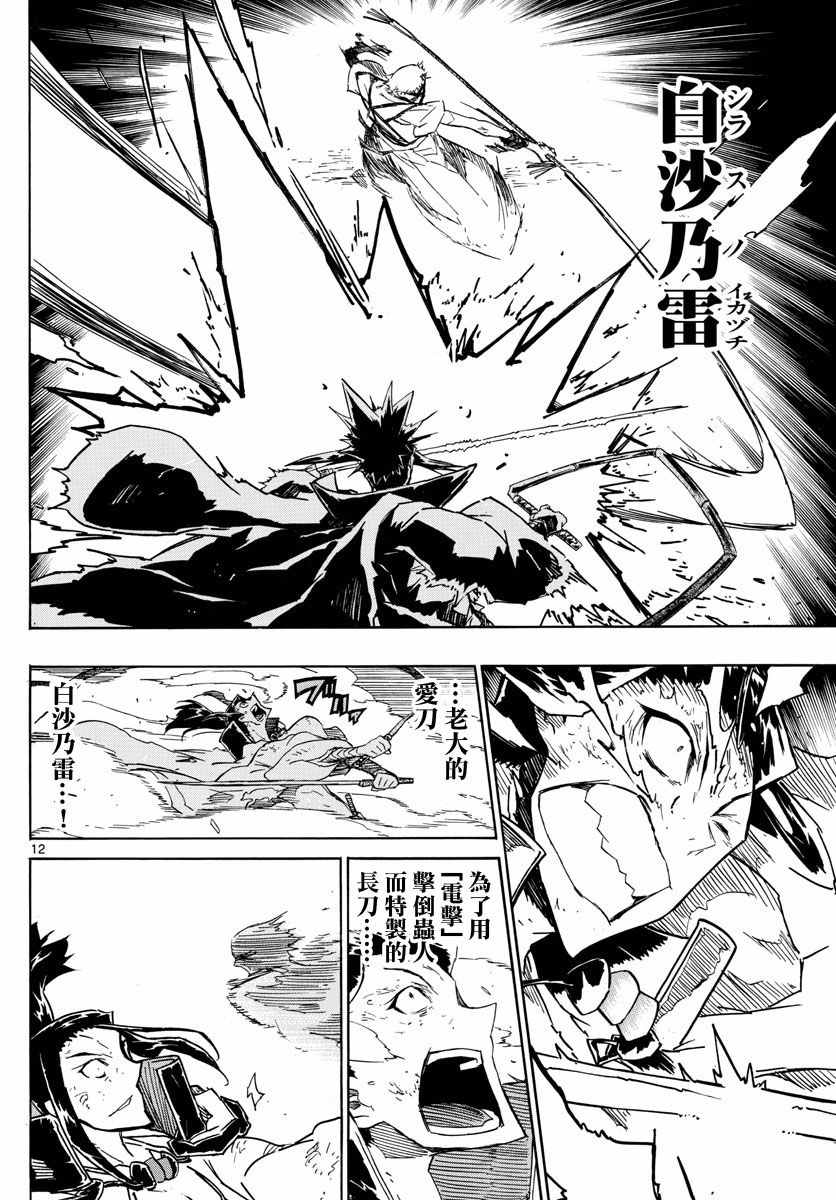 虫奉行韩漫全集-第283话 赎罪无删减无遮挡章节图片 