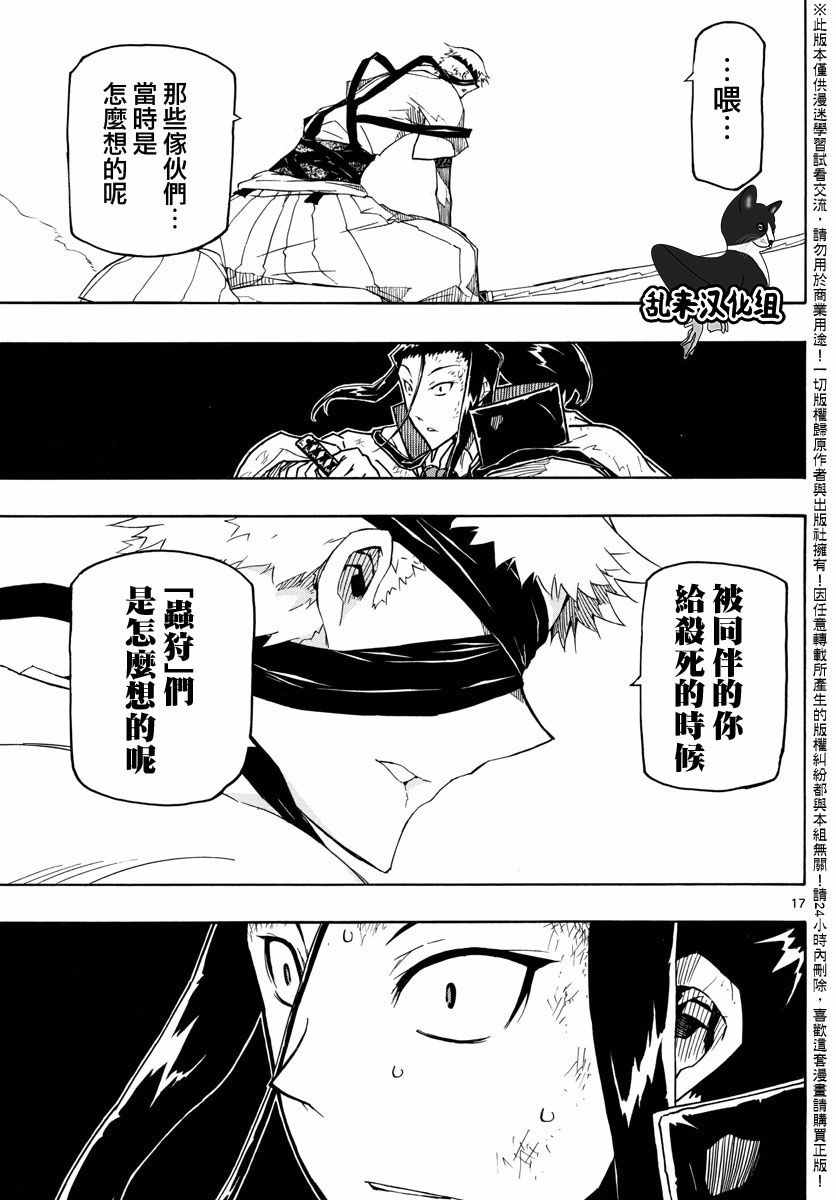 虫奉行韩漫全集-第283话 赎罪无删减无遮挡章节图片 