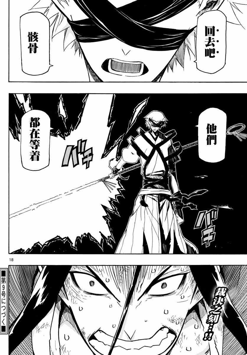 虫奉行韩漫全集-第283话 赎罪无删减无遮挡章节图片 