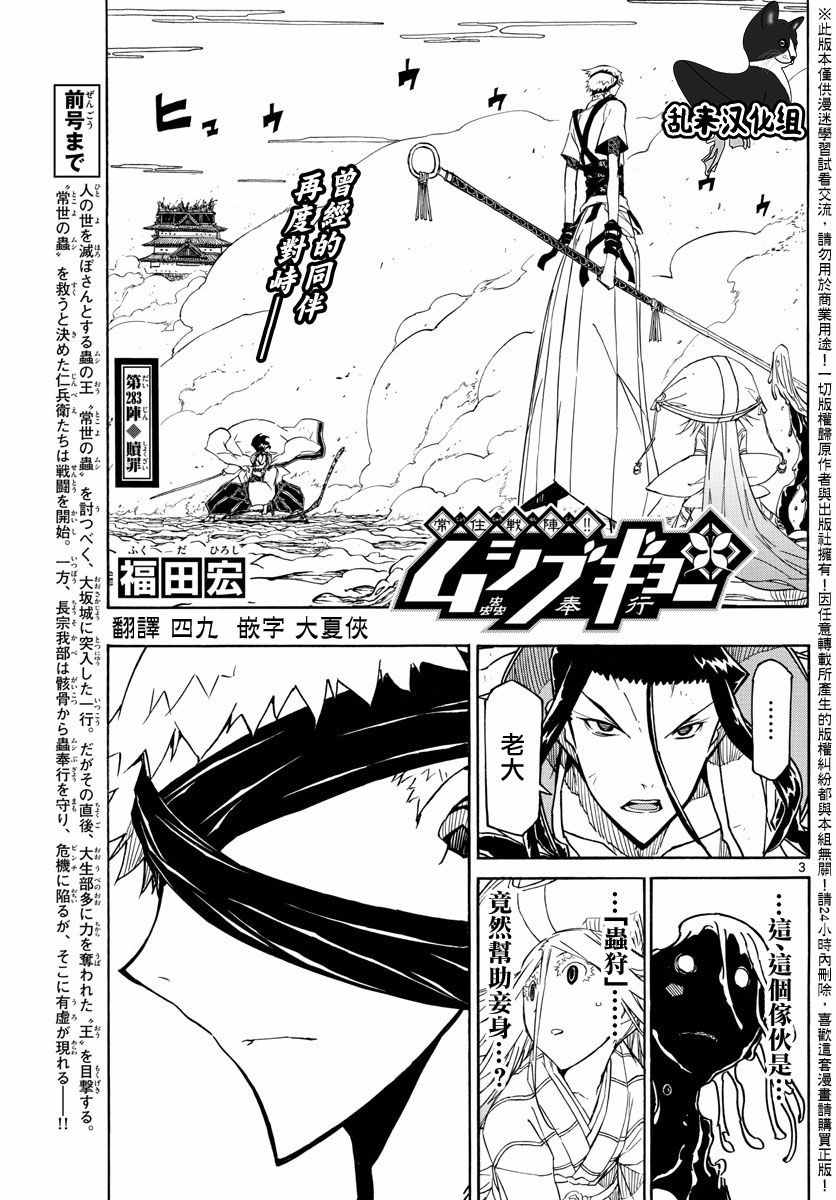 虫奉行韩漫全集-第283话 赎罪无删减无遮挡章节图片 