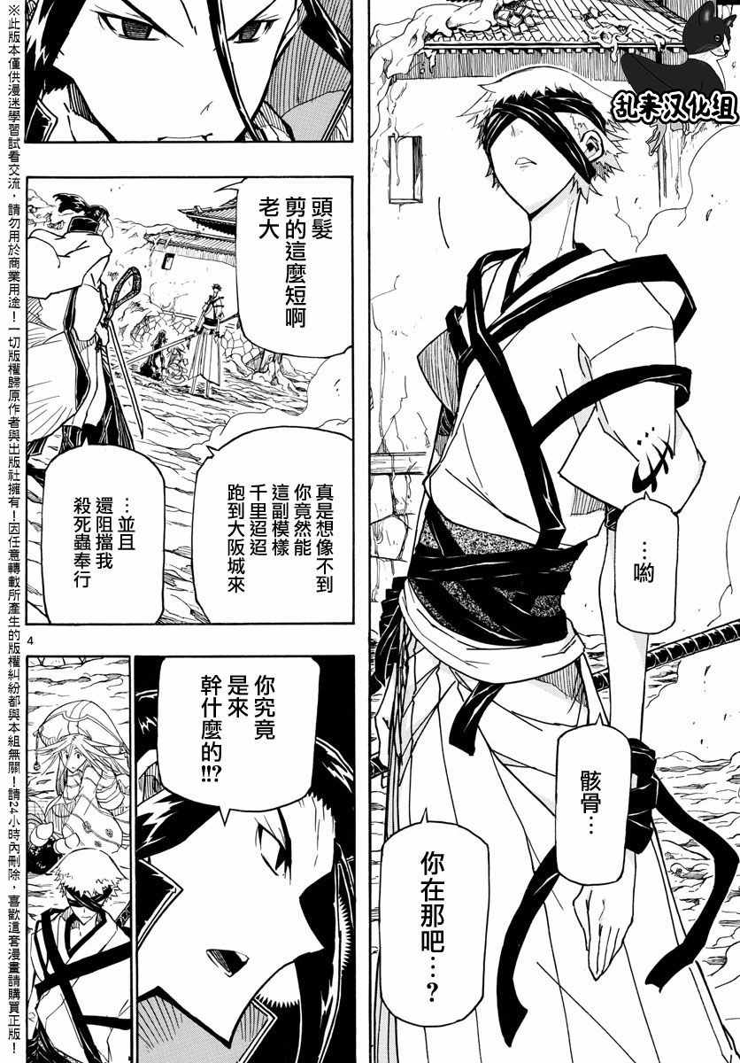 虫奉行韩漫全集-第283话 赎罪无删减无遮挡章节图片 