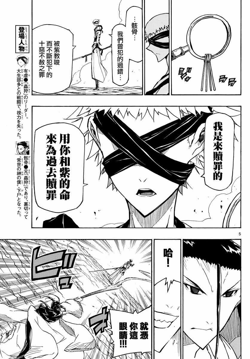 虫奉行韩漫全集-第283话 赎罪无删减无遮挡章节图片 