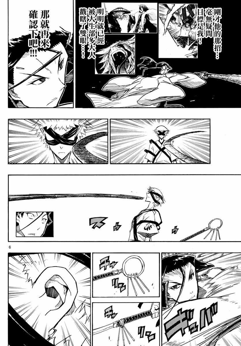 虫奉行韩漫全集-第283话 赎罪无删减无遮挡章节图片 