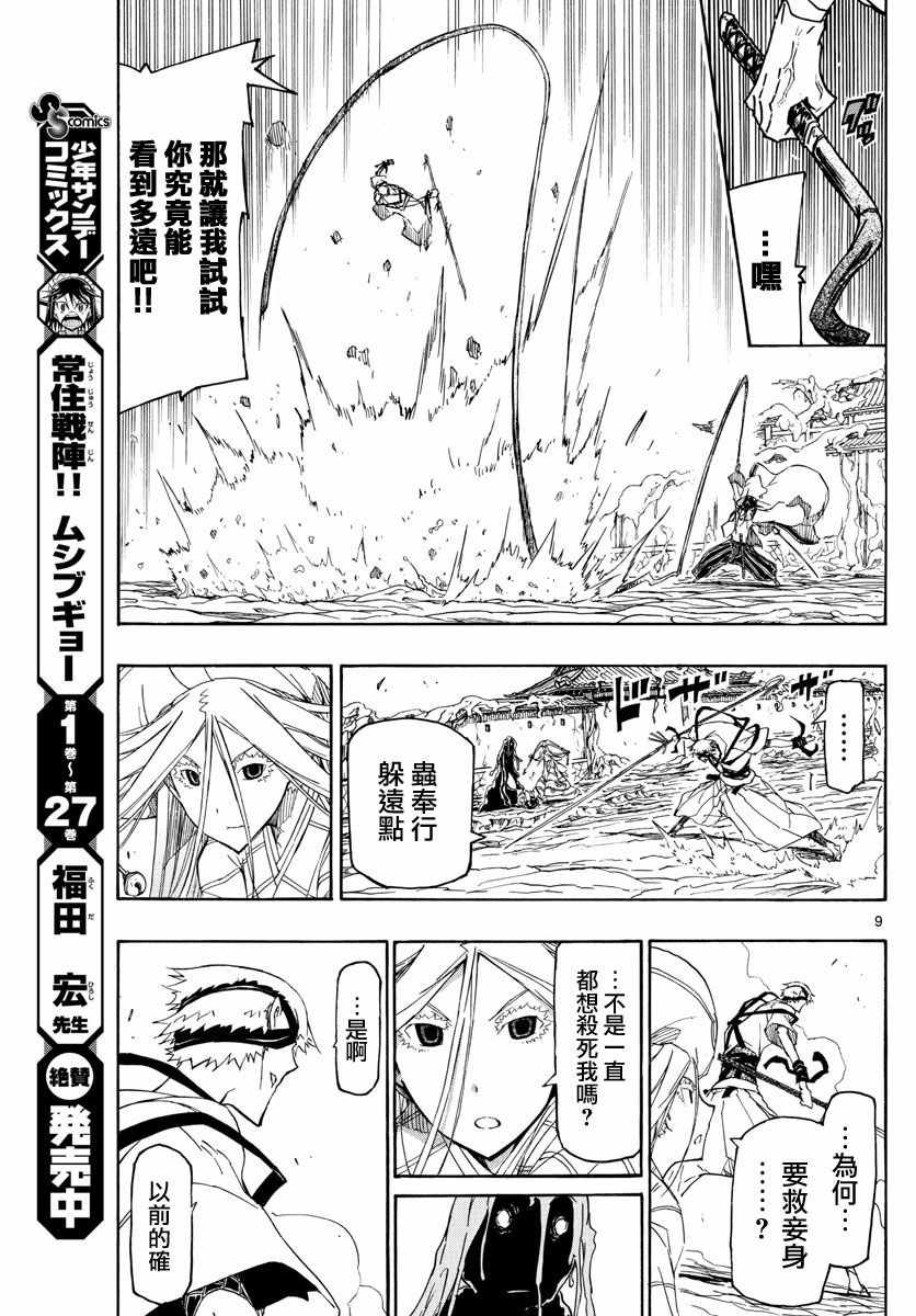 虫奉行韩漫全集-第283话 赎罪无删减无遮挡章节图片 