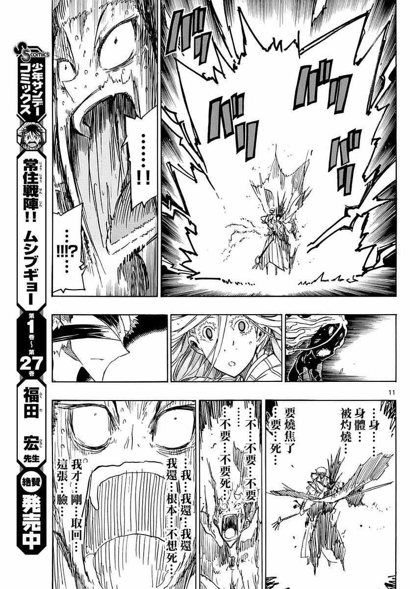 虫奉行韩漫全集-第284话无删减无遮挡章节图片 