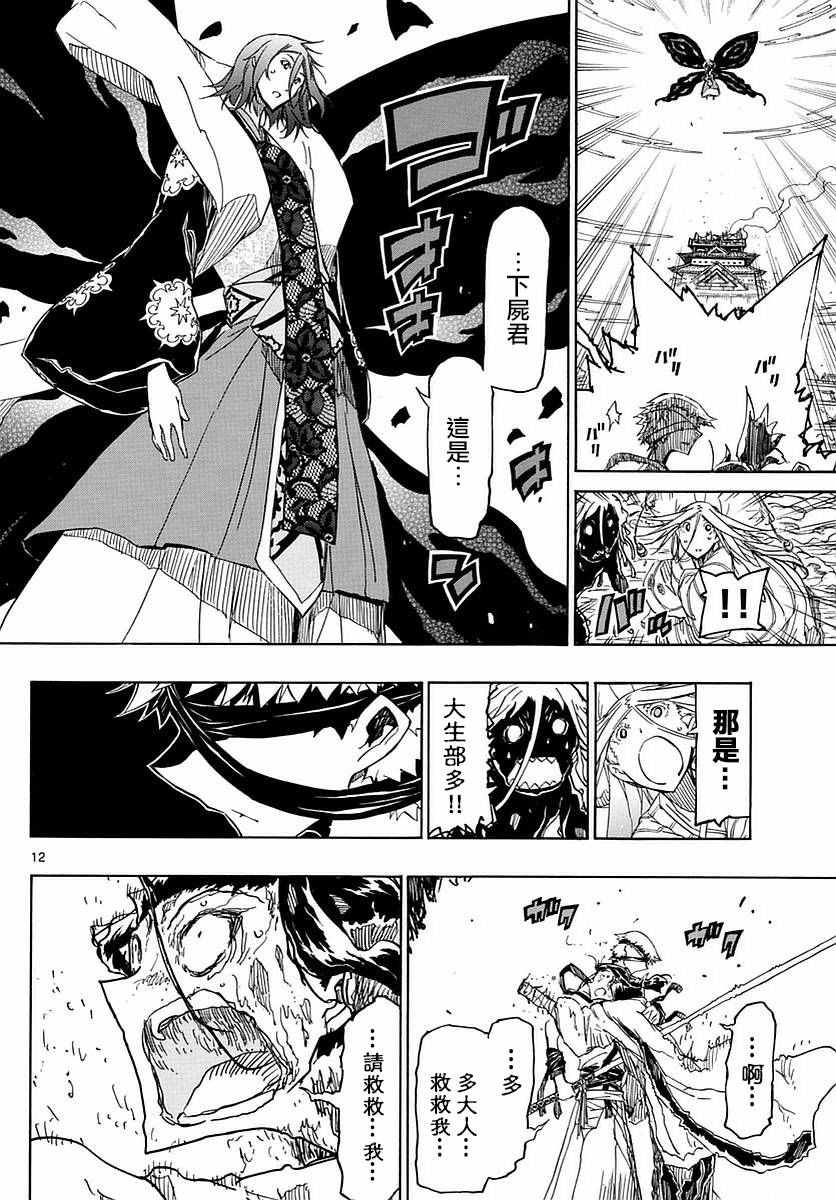 虫奉行韩漫全集-第284话无删减无遮挡章节图片 