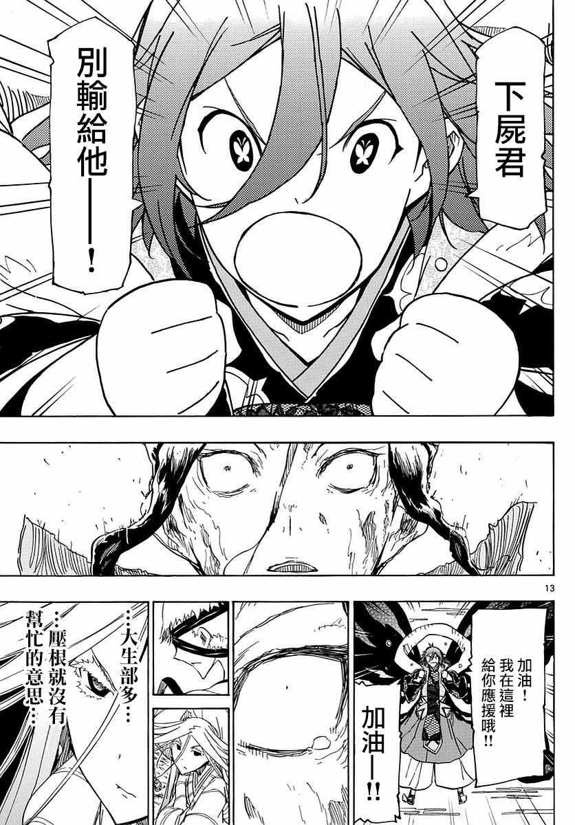 虫奉行韩漫全集-第284话无删减无遮挡章节图片 