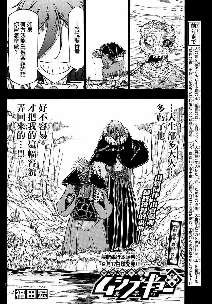 虫奉行韩漫全集-第284话无删减无遮挡章节图片 