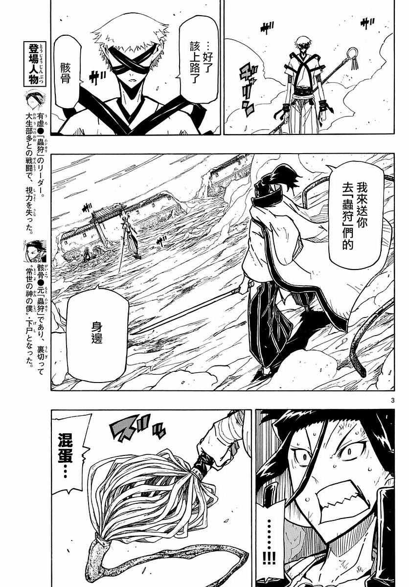 虫奉行韩漫全集-第284话无删减无遮挡章节图片 